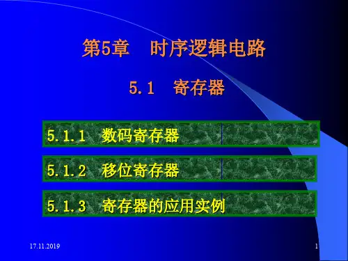 电子技术基础—数字部分康光华主编课件 (20) 26页