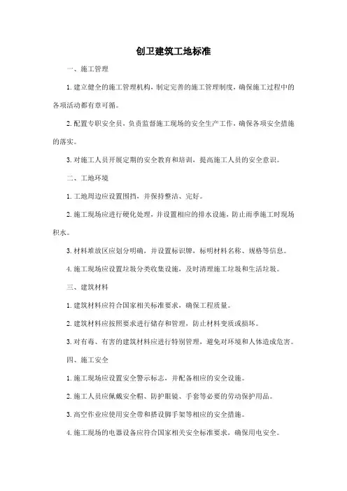 创卫建筑工地标准