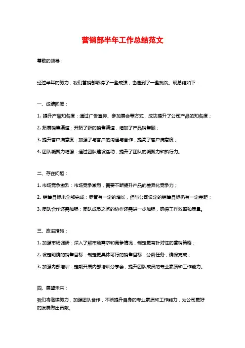 营销部半年工作总结范文