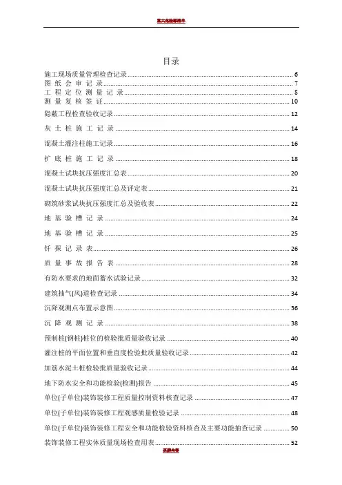 建筑施工隐蔽记录表格(填写范例)