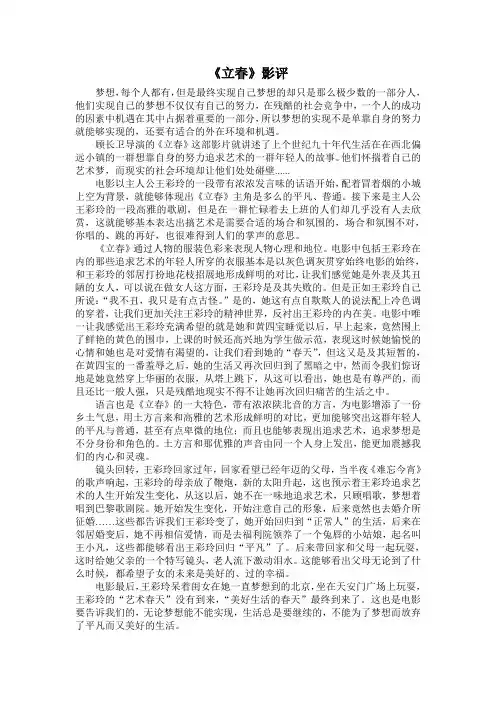 《立春》影评