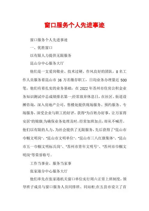 窗口服务个人先进事迹