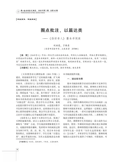 圈点批注,以篇达类——《俗世奇人》整本书阅读