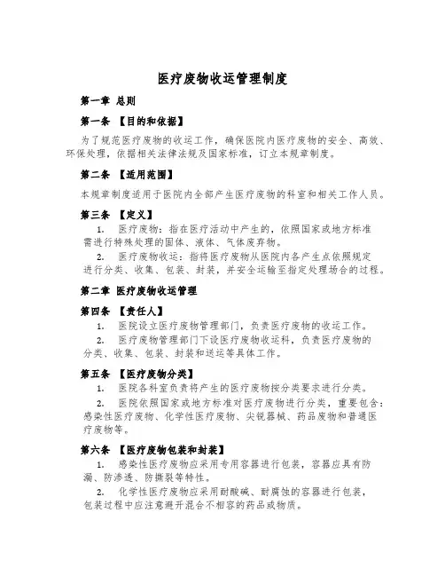 医疗废物收运管理制度