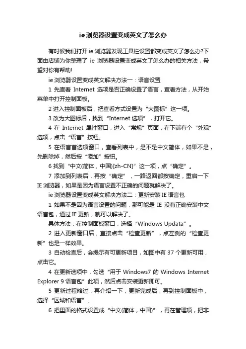 ie浏览器设置变成英文了怎么办
