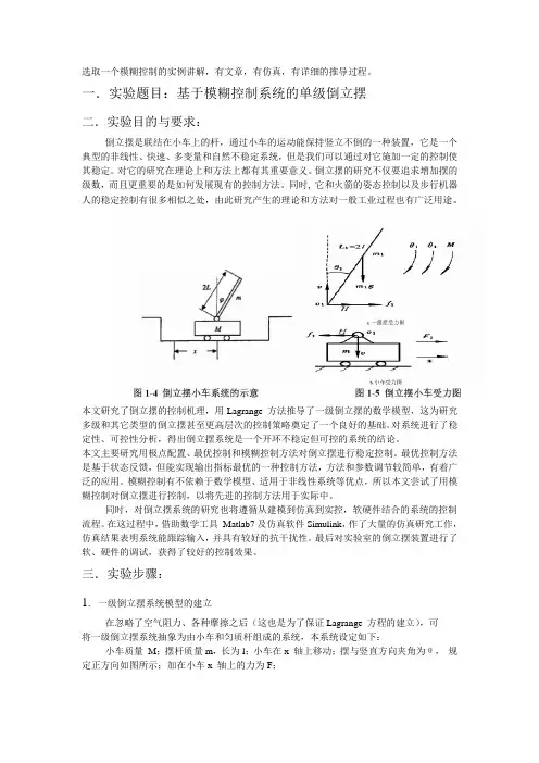 选取一个模糊控制的实例讲解资料