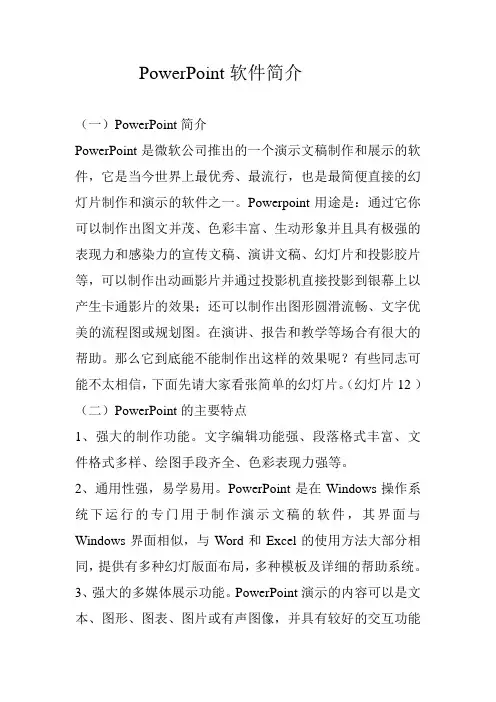 PowerPoint软件简介