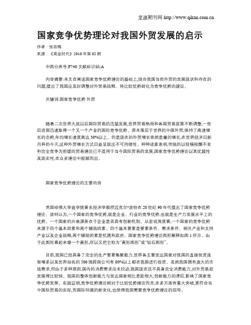 国家竞争优势理论对我国外贸发展的启示