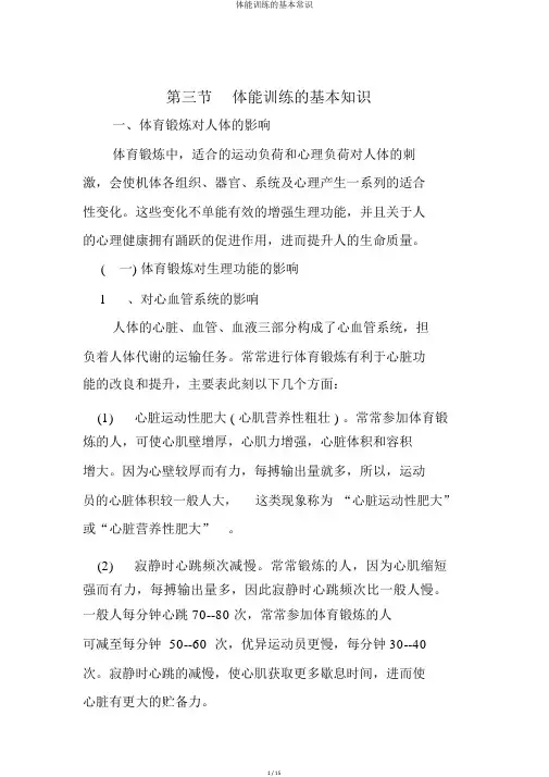 体能训练的基本常识