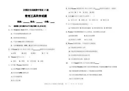 常用工具软件试题 高等教育出版社(第四版)