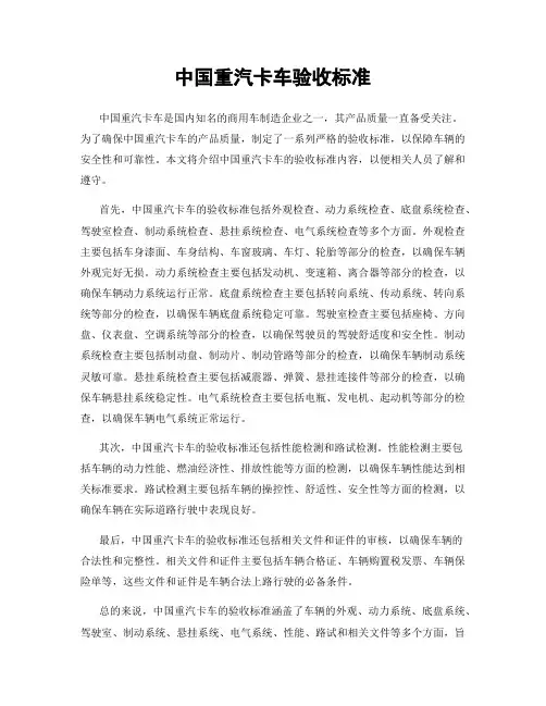 中国重汽卡车验收标准