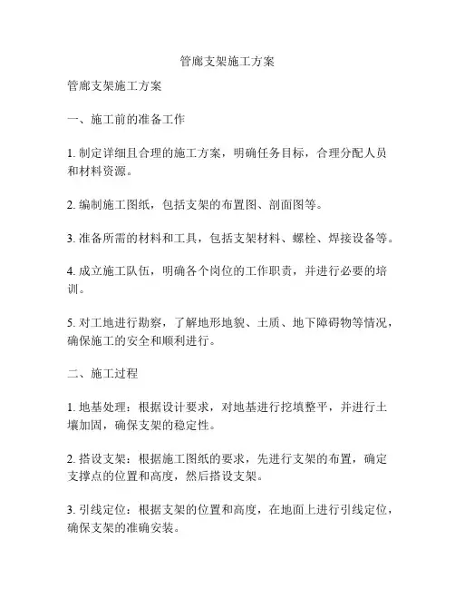 管廊支架施工方案