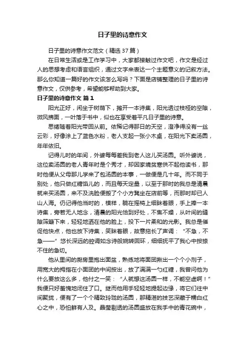 日子里的诗意作文