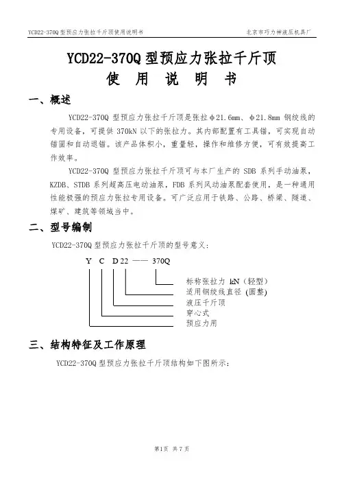 千斤顶22-370Q说明书