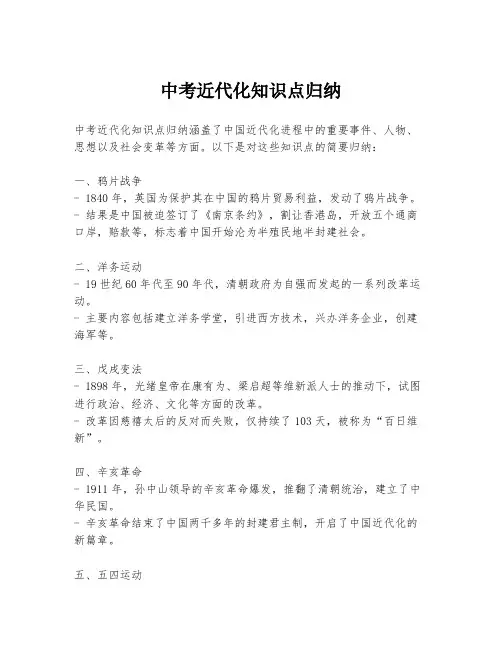 中考近代化知识点归纳