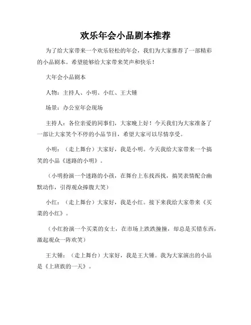 欢乐年会小品剧本推荐