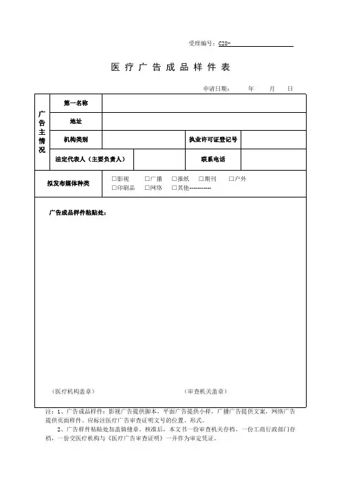 医疗广告成品样件表
