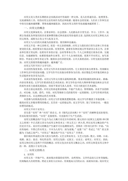 应用文的概念