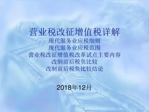 2012年营业税改征增值税--详解完美版