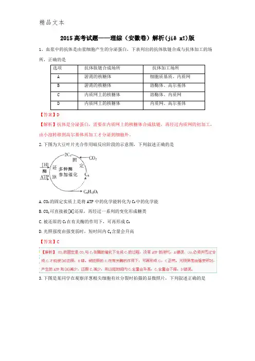 2015高考真题——理综(安徽卷)详解版
