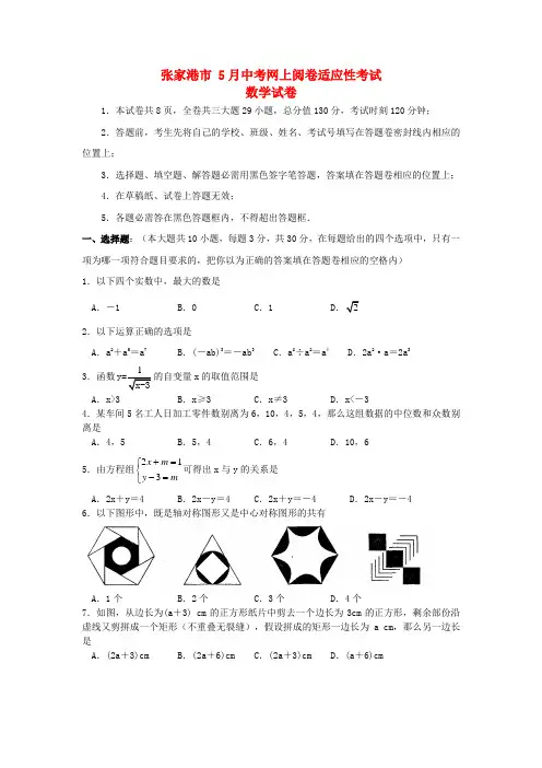 中考数学5月网上阅卷适应性考试试题
