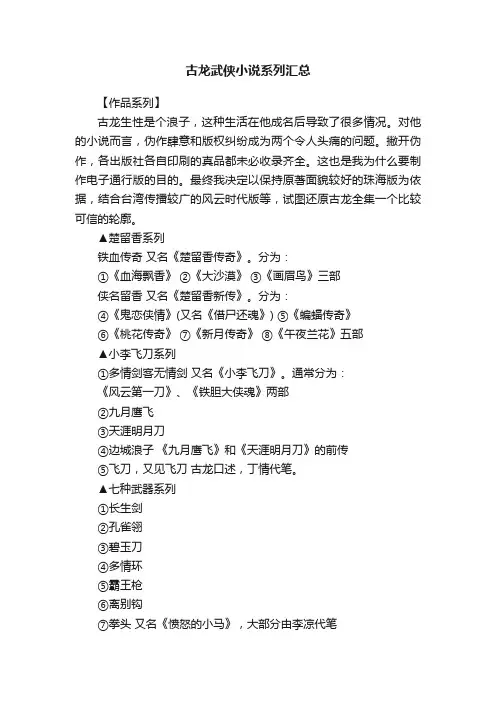 古龙武侠小说系列汇总