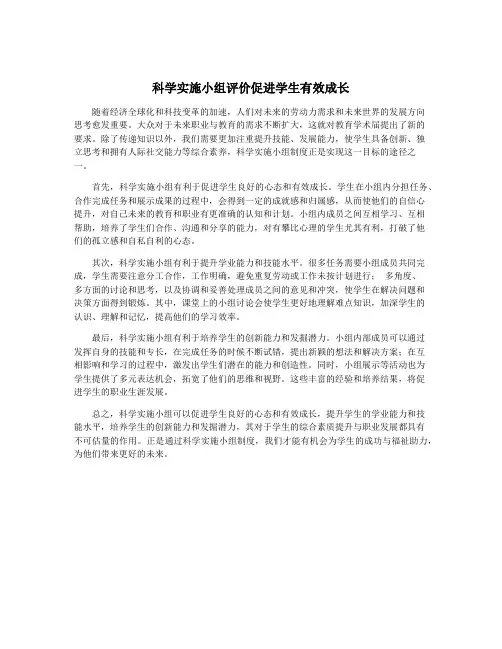 科学实施小组评价促进学生有效成长