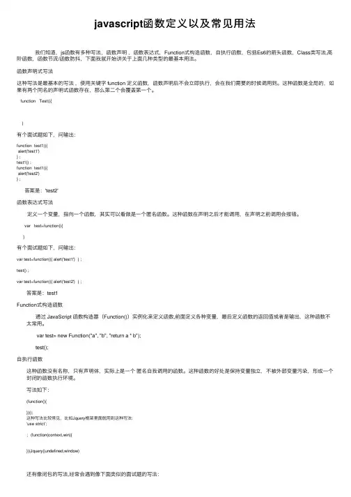 javascript函数定义以及常见用法