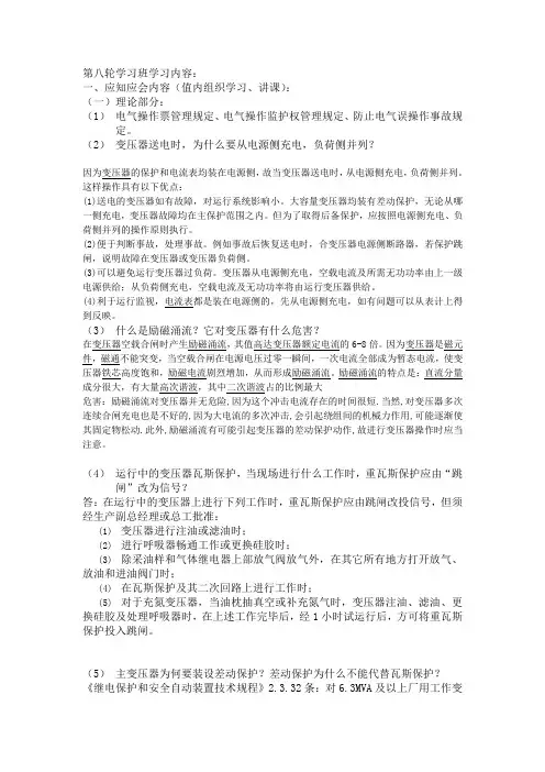 发电部一期两台MW机组深度培训内容答案