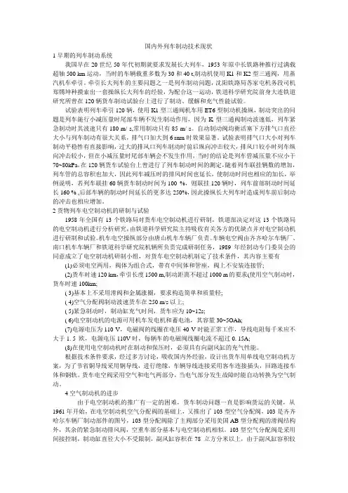 国内外列车制动技术现状 文档