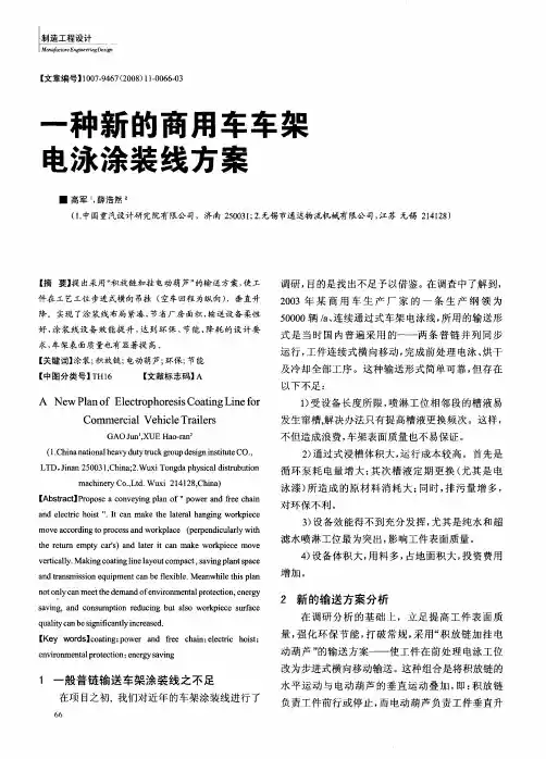 一种新的商用车车架电泳涂装线方案