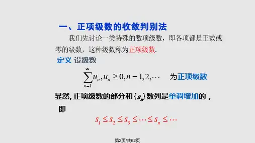 数项级数的收敛判别法