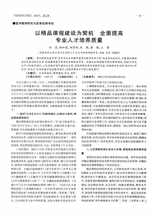 以精品课程建设为契机 全面提高专业人才培养质量