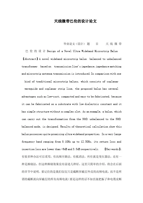 天线微带巴伦的设计论文