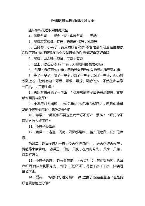 还珠格格无理取闹台词大全