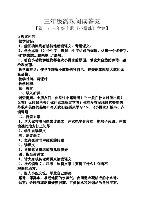 三年级露珠阅读答案