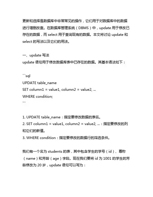 update + select 写法