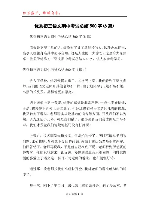 优秀初三语文期中考试总结500字(6篇)