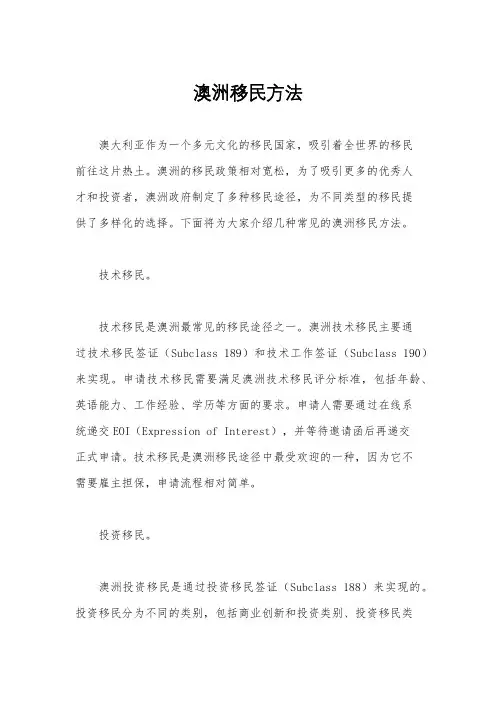 澳洲移民方法