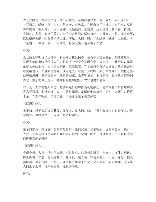 促织文言文翻译文档