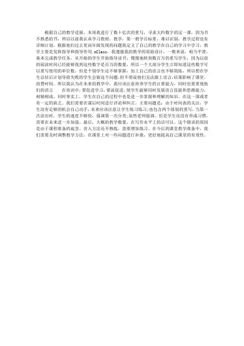 亿以内数的改写、求近似数的反思
