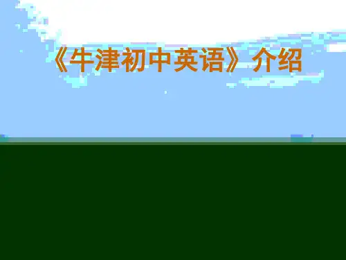 初中英语译林版教材分析
