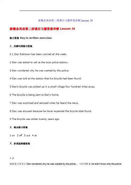 新概念英语第二册课后答案详解 lesson 34-35