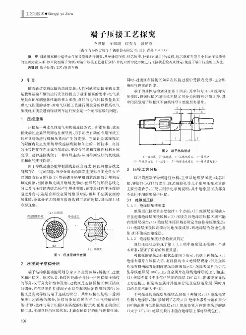 端子压接工艺探究