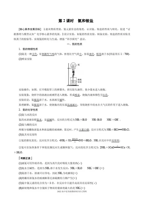 2022届高中化学新教材同步必修第二册 第五章 第二节 第2课时 氨和铵盐