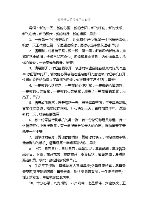 写给情人的浪漫早安心语