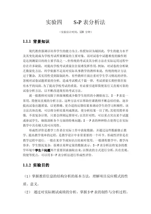 实验四SP表分析（1）