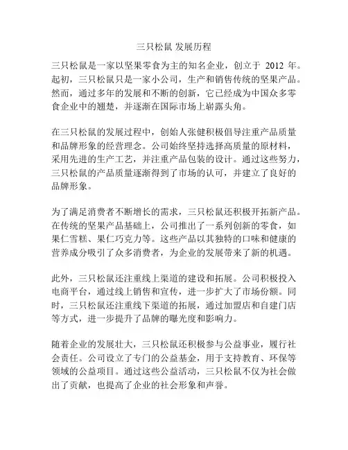 三只松鼠 发展历程