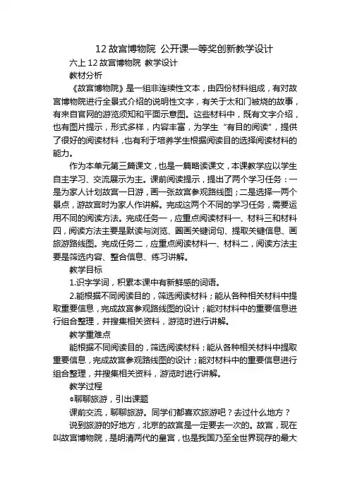 12故宫博物院公开课一等奖创新教学设计