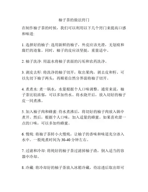 柚子茶的做法窍门